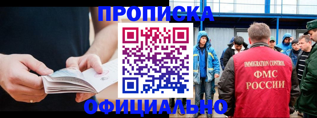 временная прописка в Наро-Фоминске