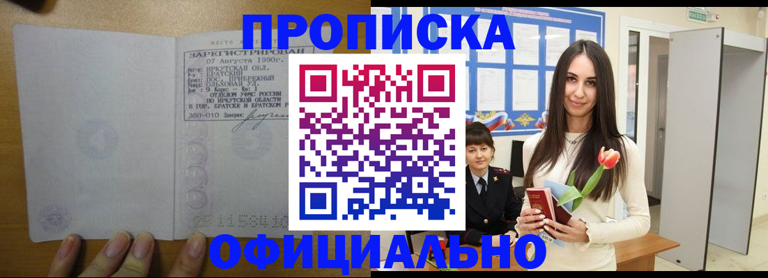прописка поиск в Наро-Фоминске