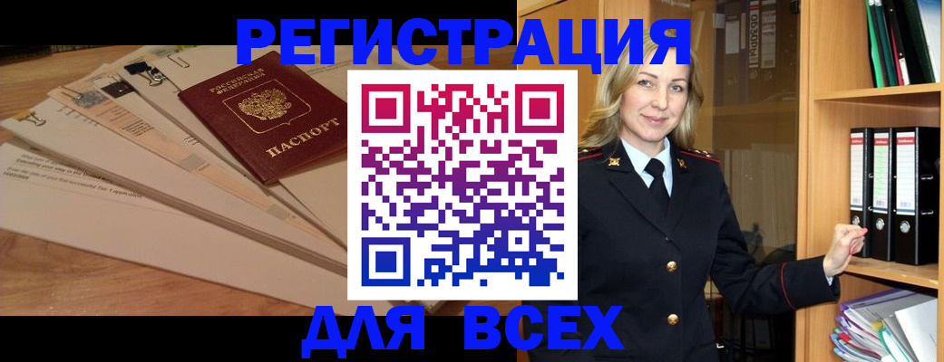 прописка законно в Наро-Фоминске