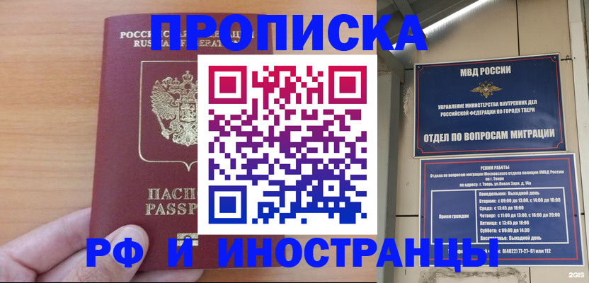 прописка 2025 в Наро-Фоминске